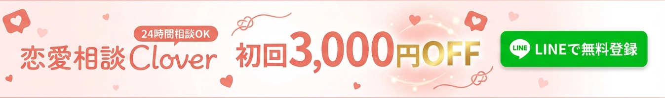 今だけLINE登録で3,000円OFF - 今すぐ相談する