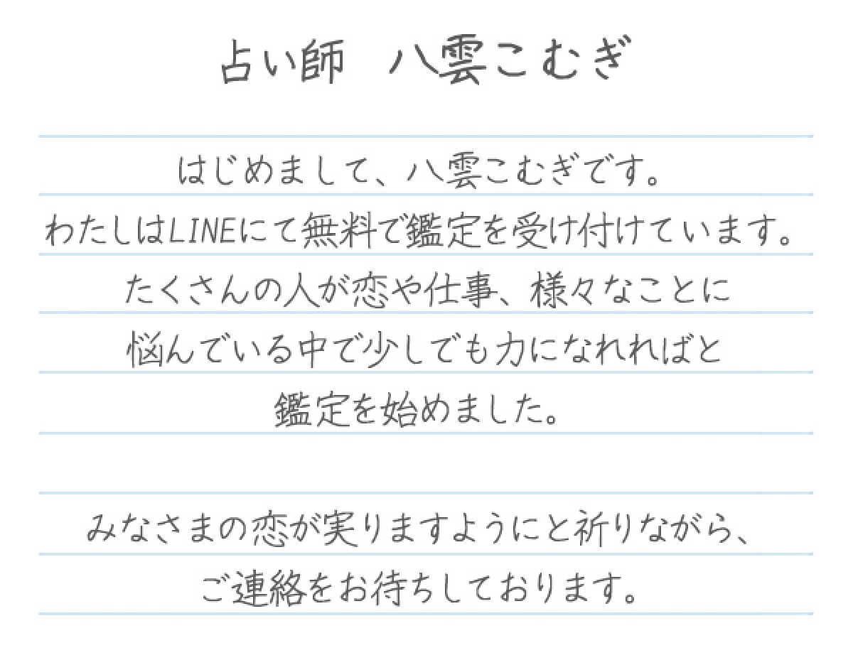 八雲こむぎメッセージ