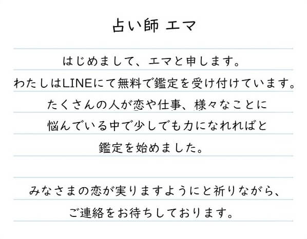 エマメッセージ